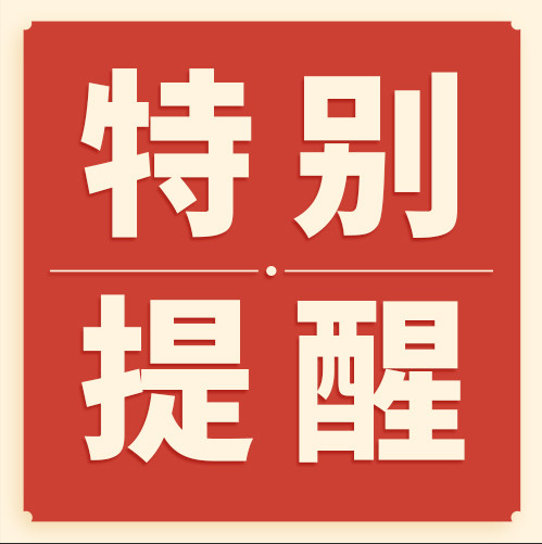 温馨提示！9月有这些考试，别错过→