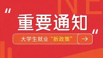 高校毕业生从事个体经营，有税收优惠吗？