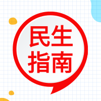 如何申请公益性岗位？