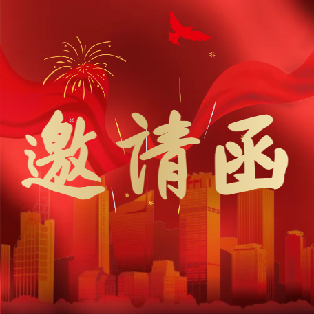 2025山西·太原人才智力交流大会邀请函